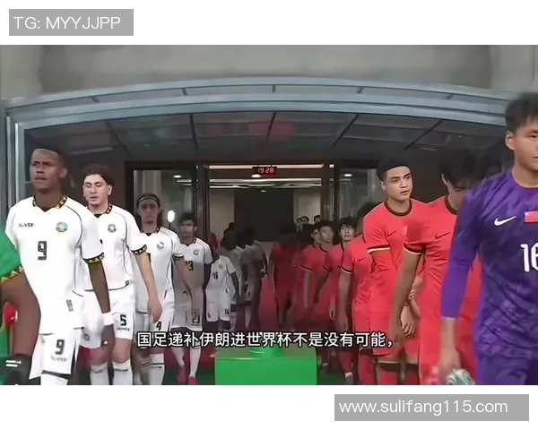 国足迎战伊朗精彩对决手机直播全程回放与赛后分析尽在掌握